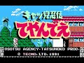 Kyattou Ninden Teyandee Samurai Pizza Cats NES English Translation Patch No Death
