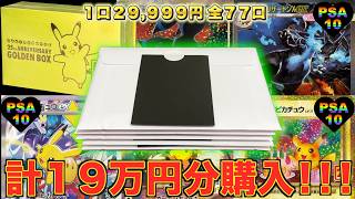 【驚愕】GWに販売された超高額オリパ初購入したら激アツ演出降臨で衝撃の展開に！！！【ポケカ】 