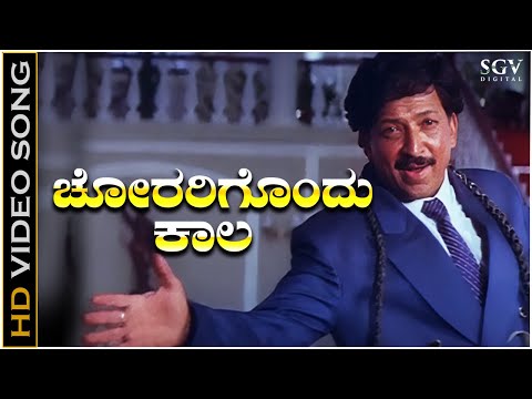 Chorarigondu Kaala - Mojugara Sogasugara - HD Video Song | Dr.Vishnuvardhan | Mano | Hamsalekha