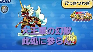 妖怪ウォッチぷにぷに・大王軍イッカクの技検証をしました。