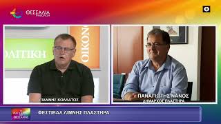 ΦΕΣΤΙΒΑΛ ΛΙΜΝΗΣ ΠΛΑΣΤΗΡΑ ΠΑΝΑΓΙΩΤΗΣ ΝΑΝΟΣ 09 07 2026