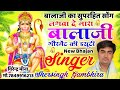 Song 4 बालाजी का सुपरहित सोंग लगवा दे मारा