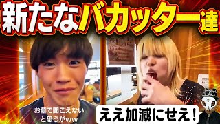 はじめに - 大炎上中の迷惑バカッターをぶった斬る!