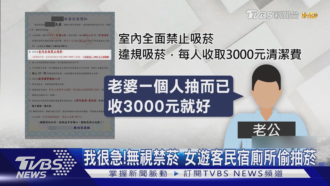 我很急!無視禁菸 女遊客民宿廁所偷抽菸