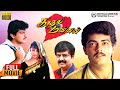 Kadhal Mannan Full Movie HD Ajith Kumar Maanu Vivek Karan MSV Saran