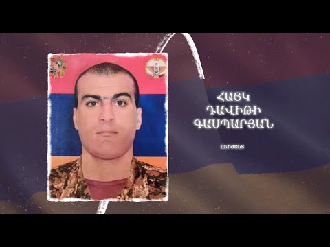 Ձեզ բացակա չենք դնի․ Հայկ  Գասպարյան