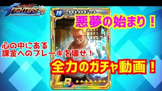 悪夢の始まり!【KOF98UMOL】ブレーキなど壊してしまえ!【 The King Of Fighters'98 UMOL】
