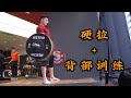 硬拉首次突破180kg。