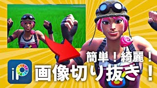 【スマホで加工！】ibispaintを使って簡単画像切り抜き！