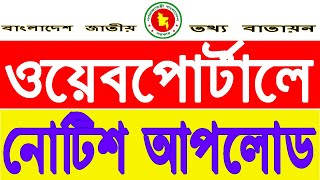 ওয়েব পোর্টাল হালনাগাদ করণ