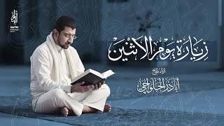 زيارة الحسن والحسين (ع) يوم الاثنين | أباذر الحلواجي- Ziyarat oF Monday - Imam Hassan & Imam Hussain