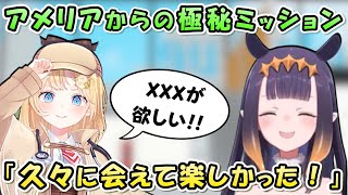 アメリアから㊙任務を受けたイナ。「Bubbaの写真をいつも送ってくれるの笑」【日英両字幕 ホロライブEN 翻訳 切り抜き】