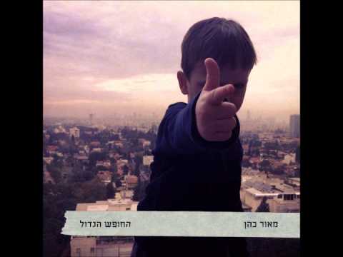 Video thumbnail for Lachash Tlat Nachashi - לחש תלת נחשי