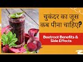 चुकंदर जूस पीने के हैरान करने वाले 13 फा