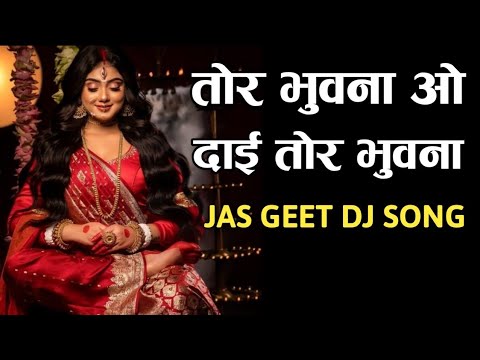 Tor Bhuwana O Dai Tor Bhuvana Jas Geet DJ Song | 2025 Navratri Special | DJ Dinesh Chisda 2.0