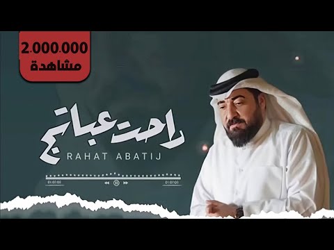 حسن الأميري راحت عباتج hassan alameri rahat ebatch official lyric video 2023