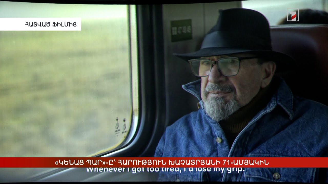 «Կենաց պար»-ը՝ Հարություն Խաչատրյանի 71-ամյակին