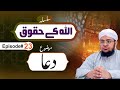ALLAH Kay Huqooq Episode 23 | Dua | Mufti Qasim Attari