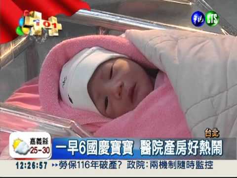 國慶龍寶寶報到! 醫院產房好熱鬧