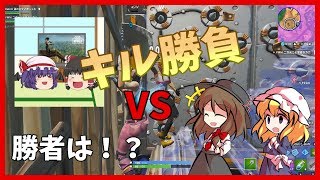 【Fortnite】あのカニヨイさんとキル勝負！？…回線弱者がいくフォートナイト【ゆっくり実況】
