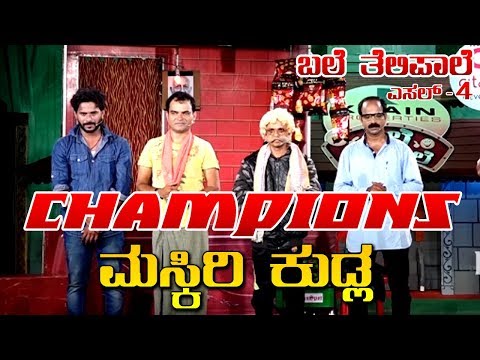 BALE TELIPALE Season 4 - Episode 58 : FINALS ( WINNERS MASKIRI KUDLA )