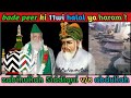 Bade Peer Ki 11wi Halal Ya Haram Zabiullah Siddiqui V S Abdullah
