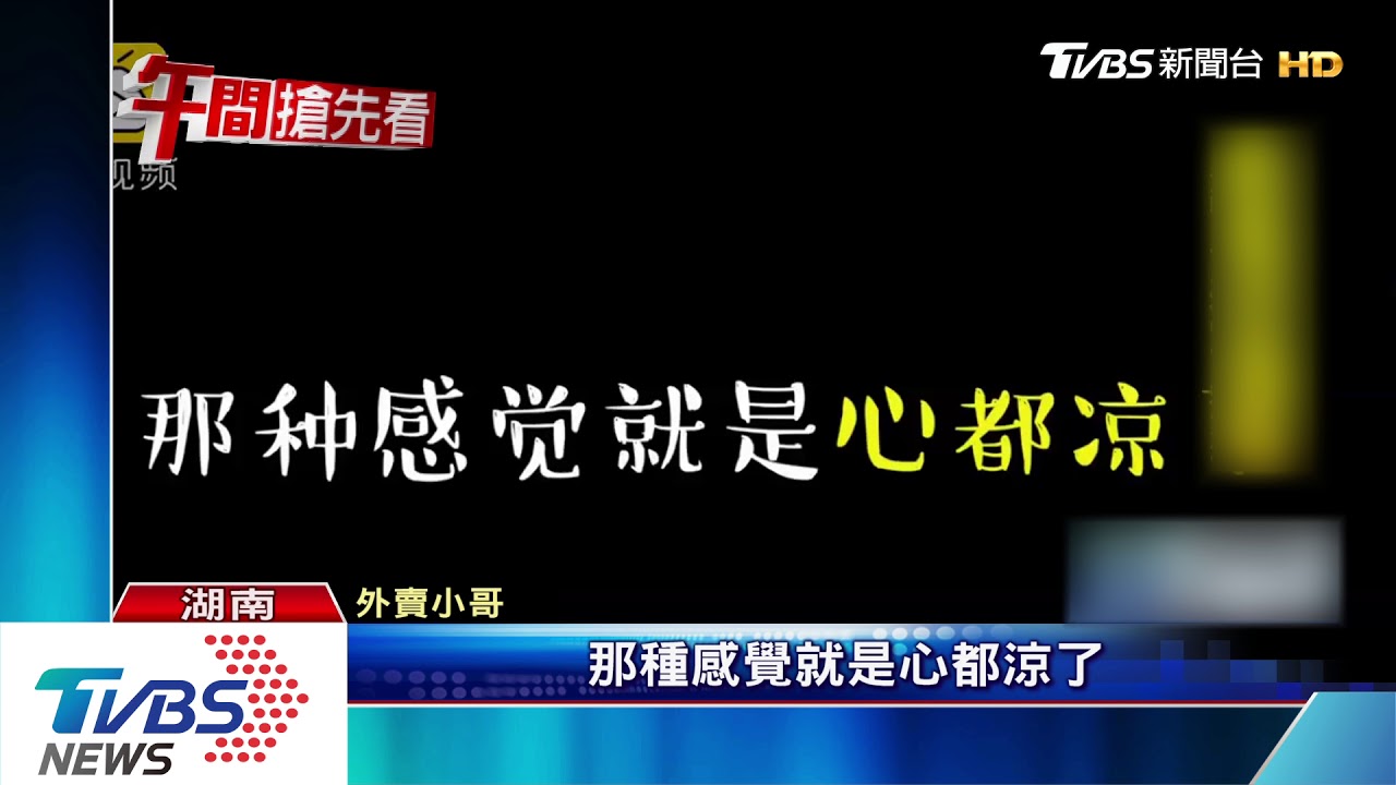 深夜墓園叫外賣 送餐員迷路險被嚇破膽