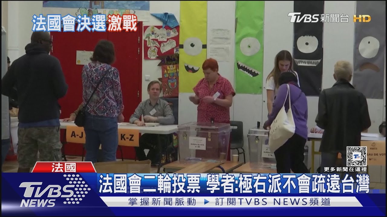 法國會二輪投票學者:極右派不會疏遠台灣