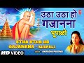 Utha Utha Ho Gajanana Bhupali उठा उठा हो गजानना भूपाळी Anura