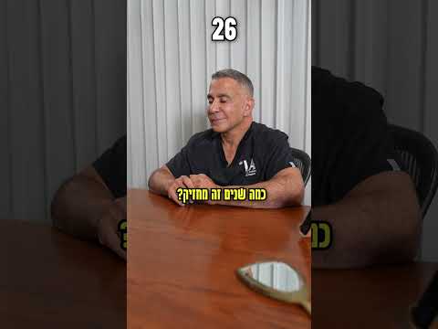 60 שניות עם מנתח פלסטי - ד״ר אברהם לוי