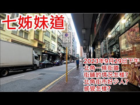 Seven Sisters Road 29 de setembro de 2023 North Point Hong Kong View @ Walking street view