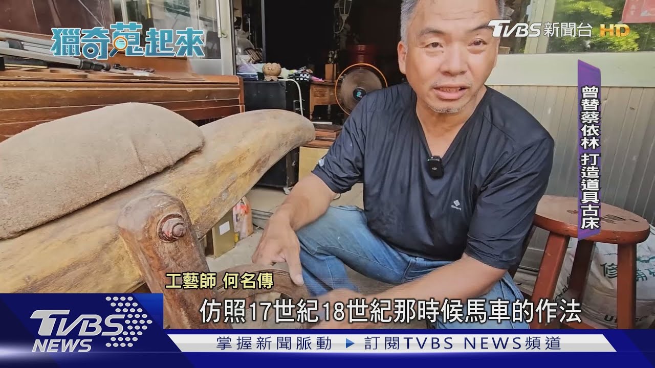 他復刻騰雲號 也打造蔡依林演唱會道具床