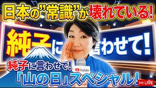 日本保守党 群馬二区支部長 伊藤純子 がライブ配信中！