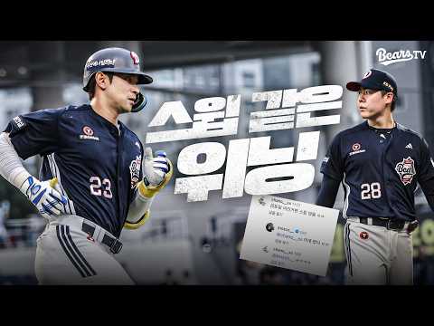 ‘주말동안 총 22득점’ 이틀 연속 폭발한 타격베어스 💥 [잠실직캠] (
