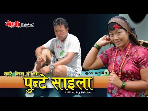 Punte Sahila - Gurung Film