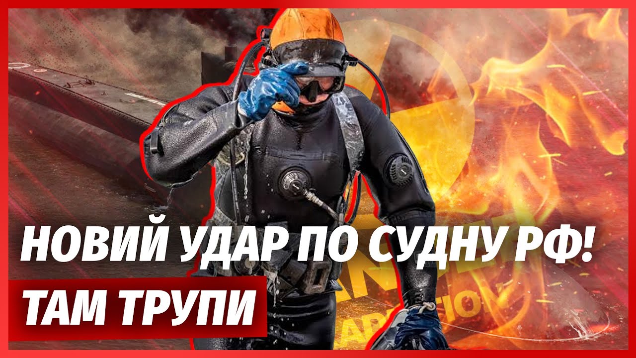 💣Терміново! ВИБУХНУВ КОРАБЕЛЬ РФ РАЗОМ З ЕКІПАЖЕМ. Є вбиті. Злили кадри з "ВА
