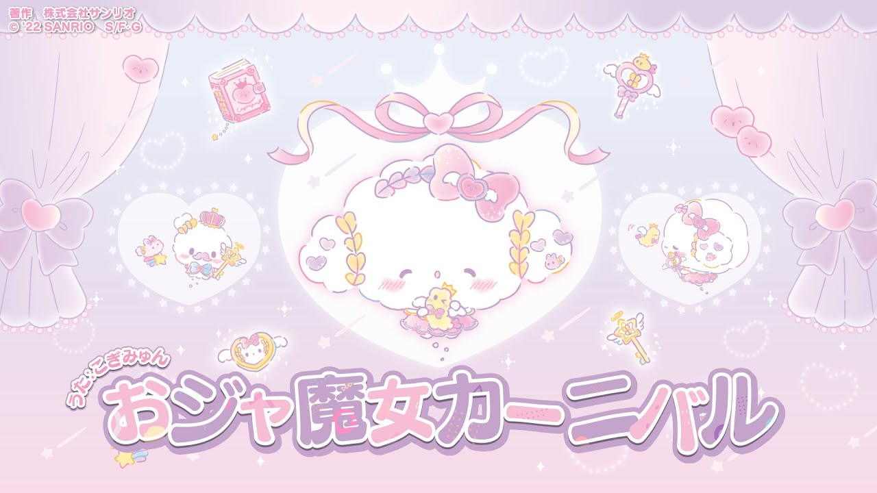 おジャ魔女カーニバル 歌ってみた【こぎみゅん】