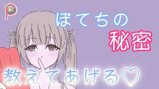 何カップ？？ぽてち質問コーナー開催ｗｗｗｗｗ