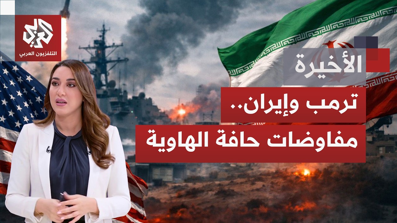 بين رد أميركا ورد إيران تعود لغة التصعيد والتهديد إلى الواجهة وسط مساعي وجهو?