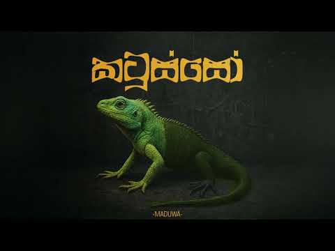MADUWA - KATUSSO [ OFFICIAL AUDIO ]