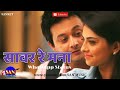 Saavar Re Mana WhatsApp Status Mitwaa Swapnil And Sonalee Sanket Khankal SAN MUSIC