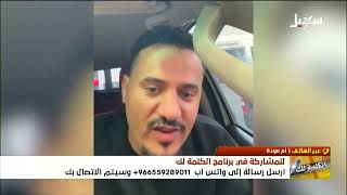 الكلمة لك | الحوثي يجوع اليمنيين ويتاجر بمعاناتهم