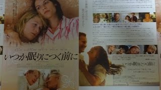 いつか眠りにつく前に (A) (2008) 映画チラシ クレア・デインズ メリル・ストリープ メイミー・ガマー mqdefault - いつか眠りにつく前に (A) (2008) 映画チラシ クレア・デインズ メリル・ストリープ メイミー・ガマー