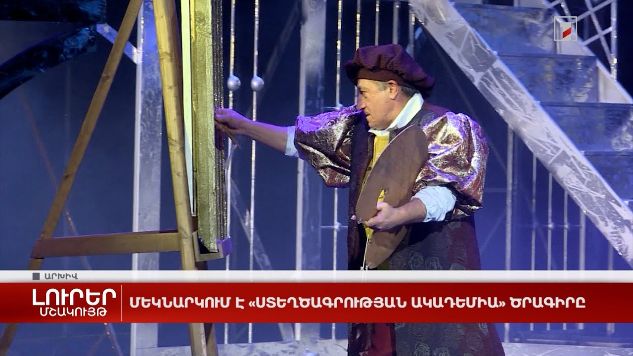 Մեկնարկում է «Ստեղծագրության ակադեմիա» ծրագիրը