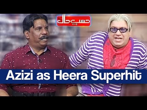 Hasb e Haal 9 March 2018 - Azizi as Heera Superhit - حسب حال - Dunya News
