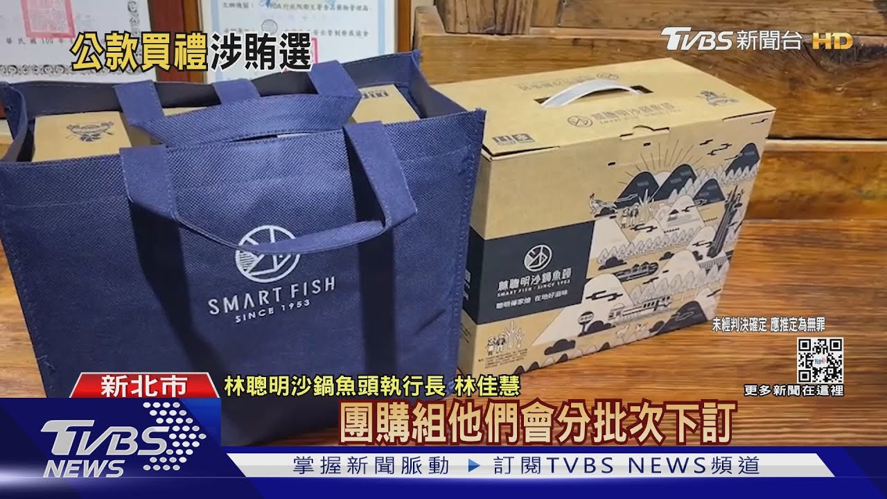 「送5百盒砂鍋魚頭」！　議員服務處主任涉賄