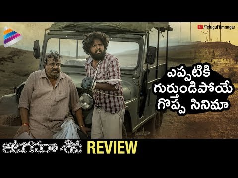Aatagadharaa Siva Review | Hyper Aadi | Doddanna | Aatagadharaa Siva 2018 Movie | Telugu FilmNagar Video