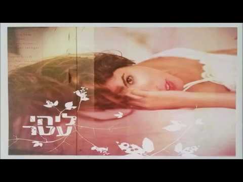 ליהי עטר - משאיר סימן (Dor Dekel Remix) 2010