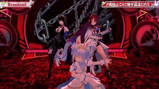 Pekora, Elizabeth & Nerissa Sing Breakout - Yamasa Sound Team 【Pekora 3DLIVE 2026】