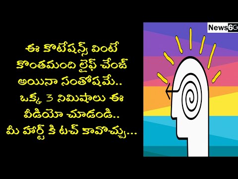 heart touching quotes about Life in telugu
